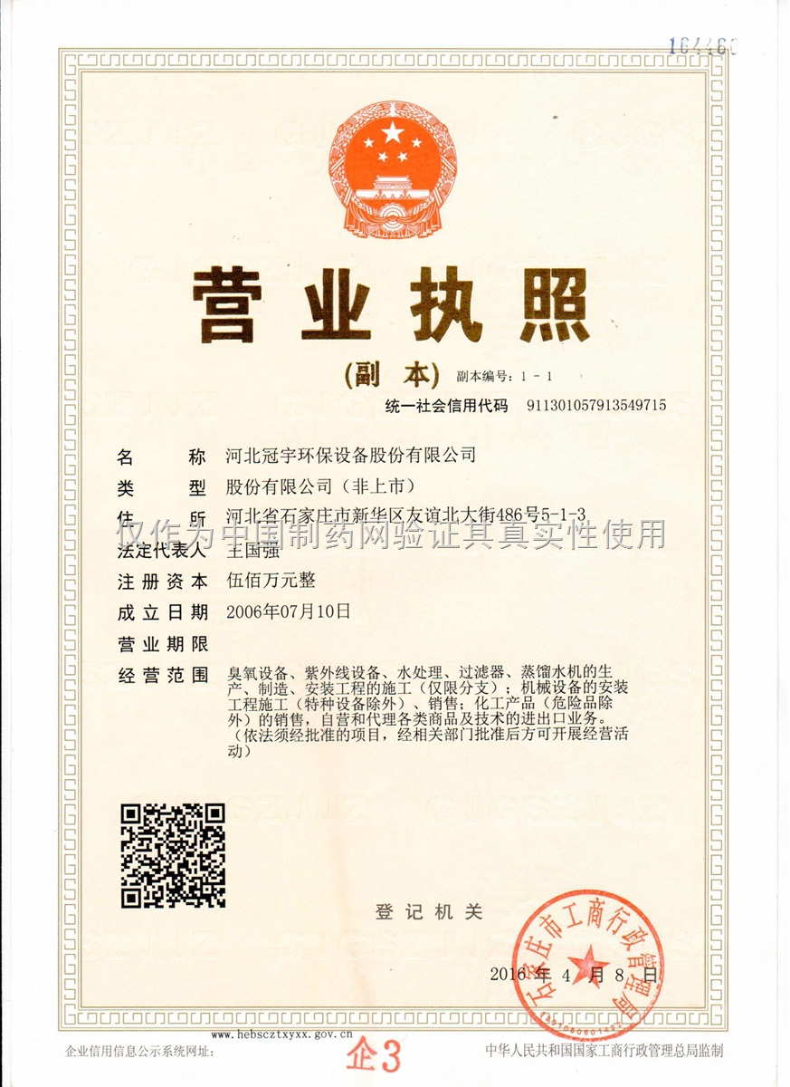 河北冠宇環保設備股份有限公司 專注環保科技，引領綠色發展