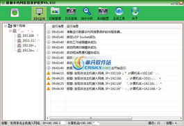 數據傘網絡遠程監控軟件界面預覽 守護數字疆界的安全之盾