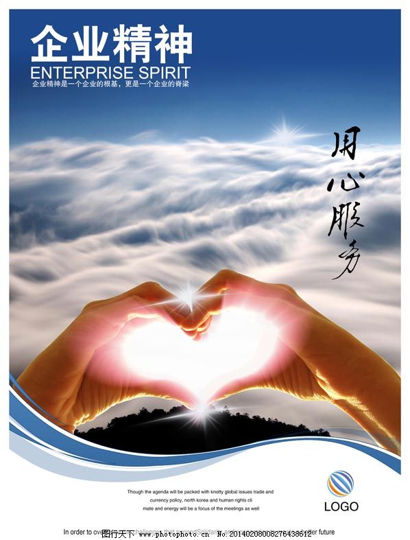 用心服務，筑就愛心企業 企業文化展板在服務中的核心價值